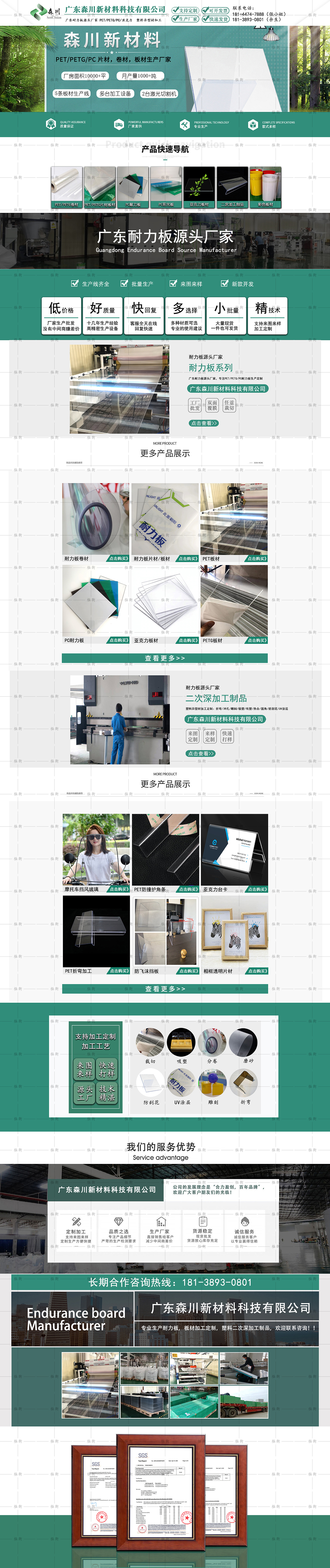 耐力板首页装修设计 pc pet petg pvc 亚克力耐力板（图ZMzIyNDc3MzIw） - 电商 - 站酷设计师极衡原创素材 - 站酷ZCOOL