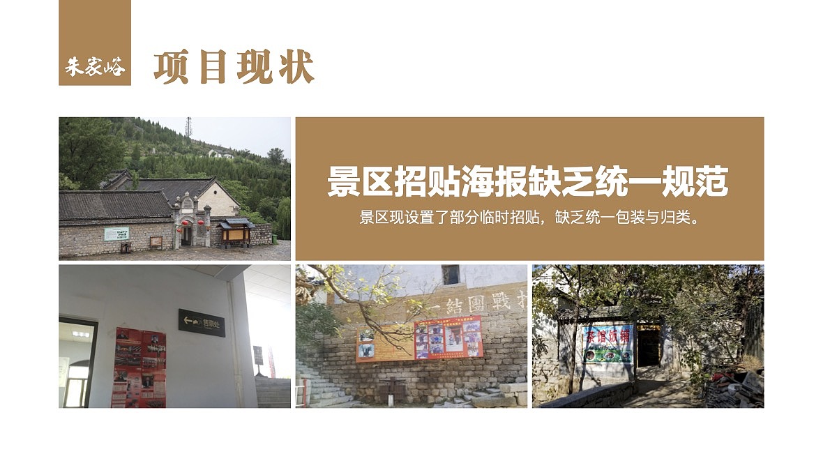 朱家峪景区提升改造策划设计（图ZMzA5NjM4NTky） - 景观设计 - 站酷设计师JIANG2015原创素材 - 站酷ZCOOL