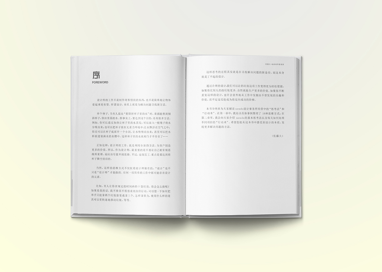 佐藤大 由内向外看世界