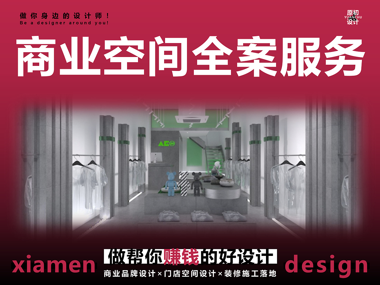 厦门 店面装修室内空间男装女装设计 性冷淡服装买手店