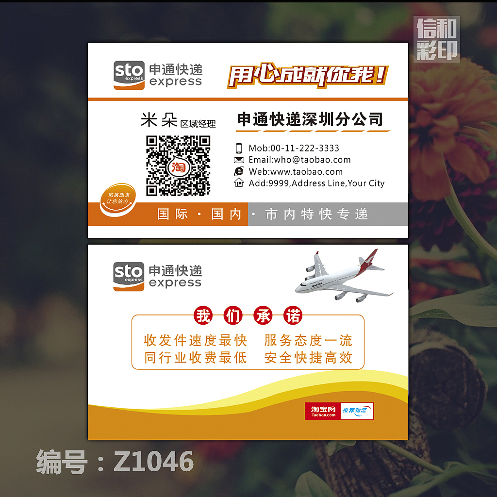 15款申通快道名片（可定制）