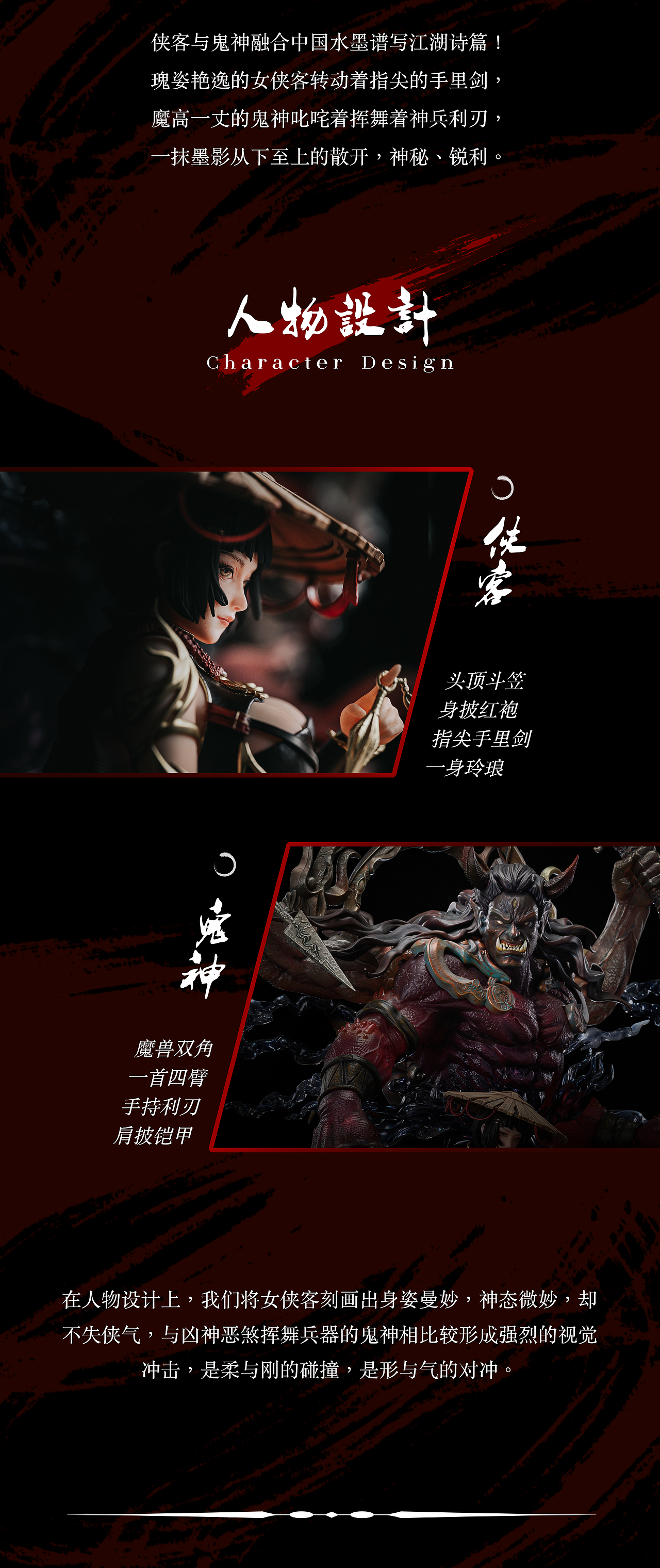 《侠墨苍穹》墨影锋芒映鬼神 ，侠骨酣畅述苍穹（图ZMzE0NTMxODM2） - 手办/模玩 - 站酷设计师TSINGXIANG原创素材 - 站酷ZCOOL