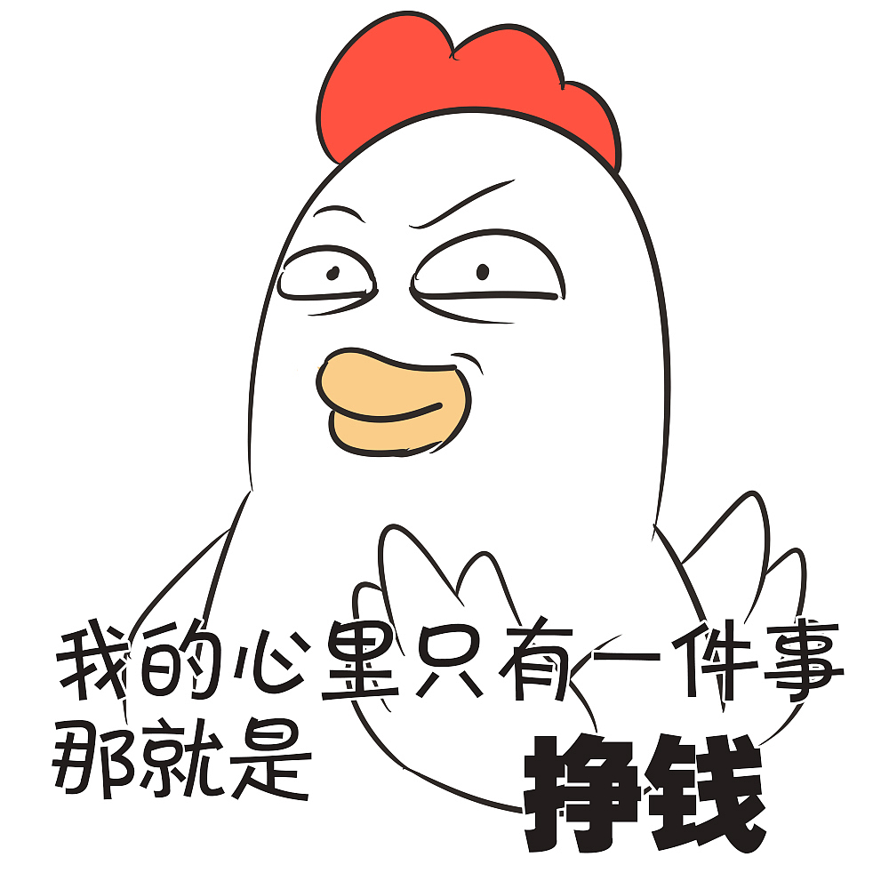 表情包-06（图ZNjEyODY4ODg=） - 网络表情 - 站酷设计师路过的Owen原创素材 - 站酷ZCOOL