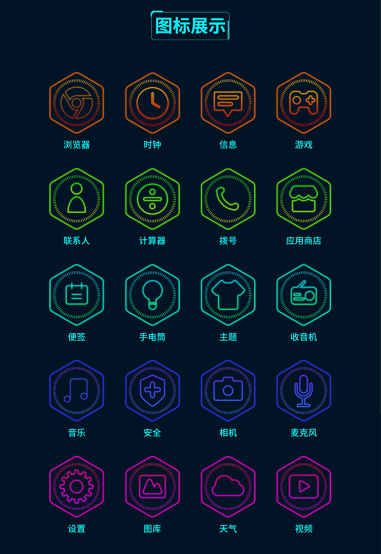 霓虹科技手机主题展示