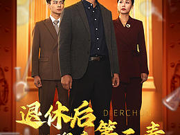 海報(bào)設(shè)計(jì)