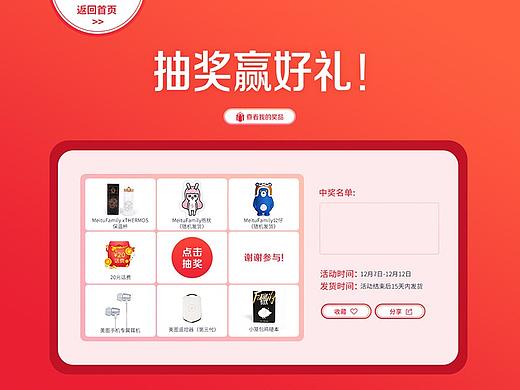 抽奖页面