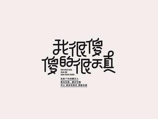 2019 | 字体设计第二弹