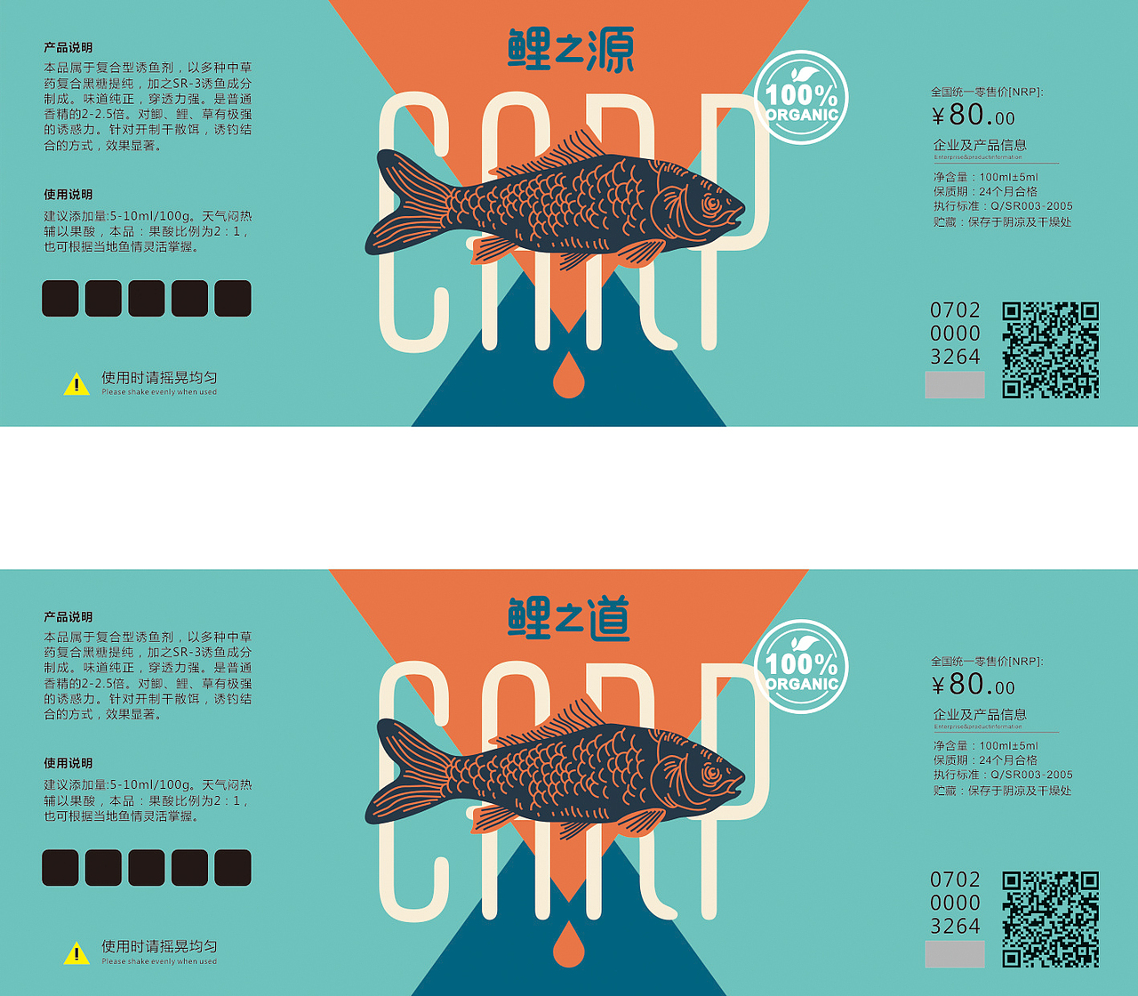 誘魚劑標(biāo)簽設(shè)計(jì)（圖ZMTU2OTI2NDcy） - 包裝 - 站酷設(shè)計(jì)師火箭小腦花原創(chuàng)素材 - 站酷ZCOOL