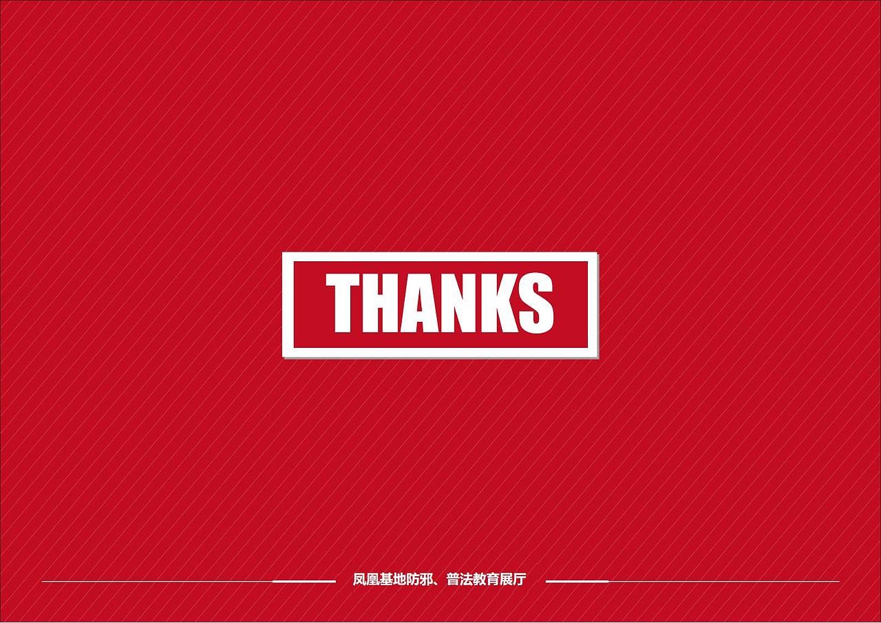 凤凰基地防邪普法交通安全展厅（图ZMjcwNzQ1MDQ4） - 其他平面 - 站酷设计师DayDay丶原创素材 - 站酷ZCOOL
