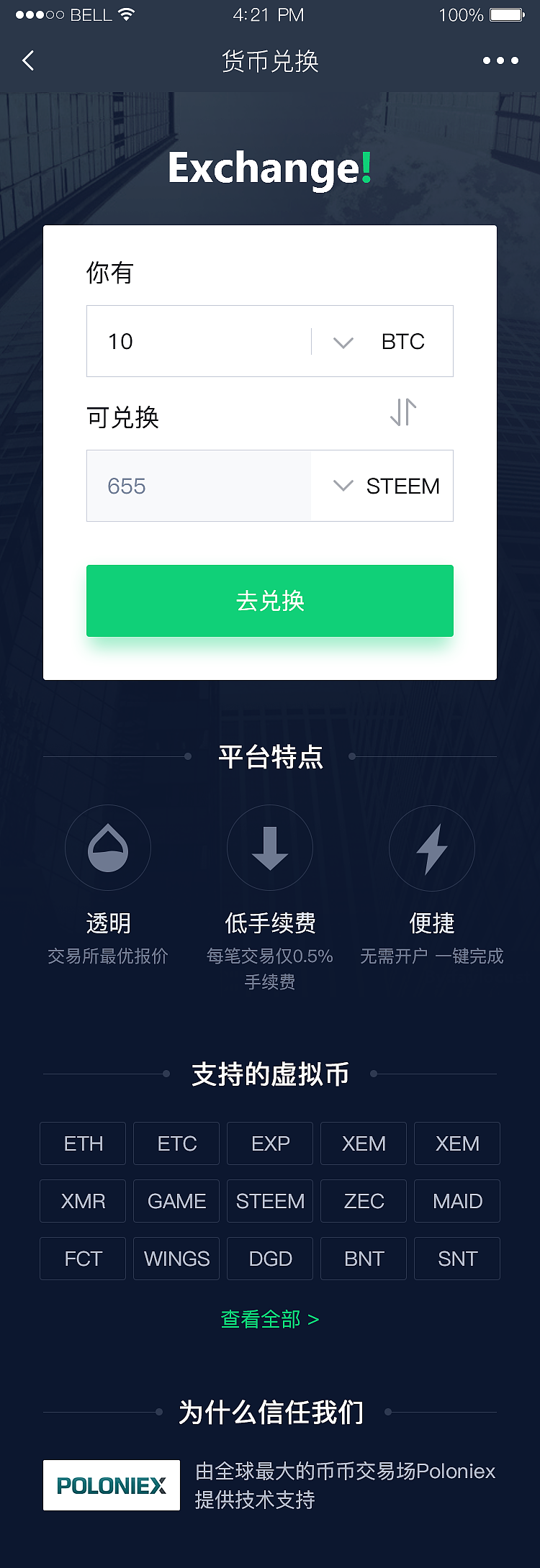 产品1.0时仅一个换币功能,公司用1.0的H5设计稿获得了天使轮融资;