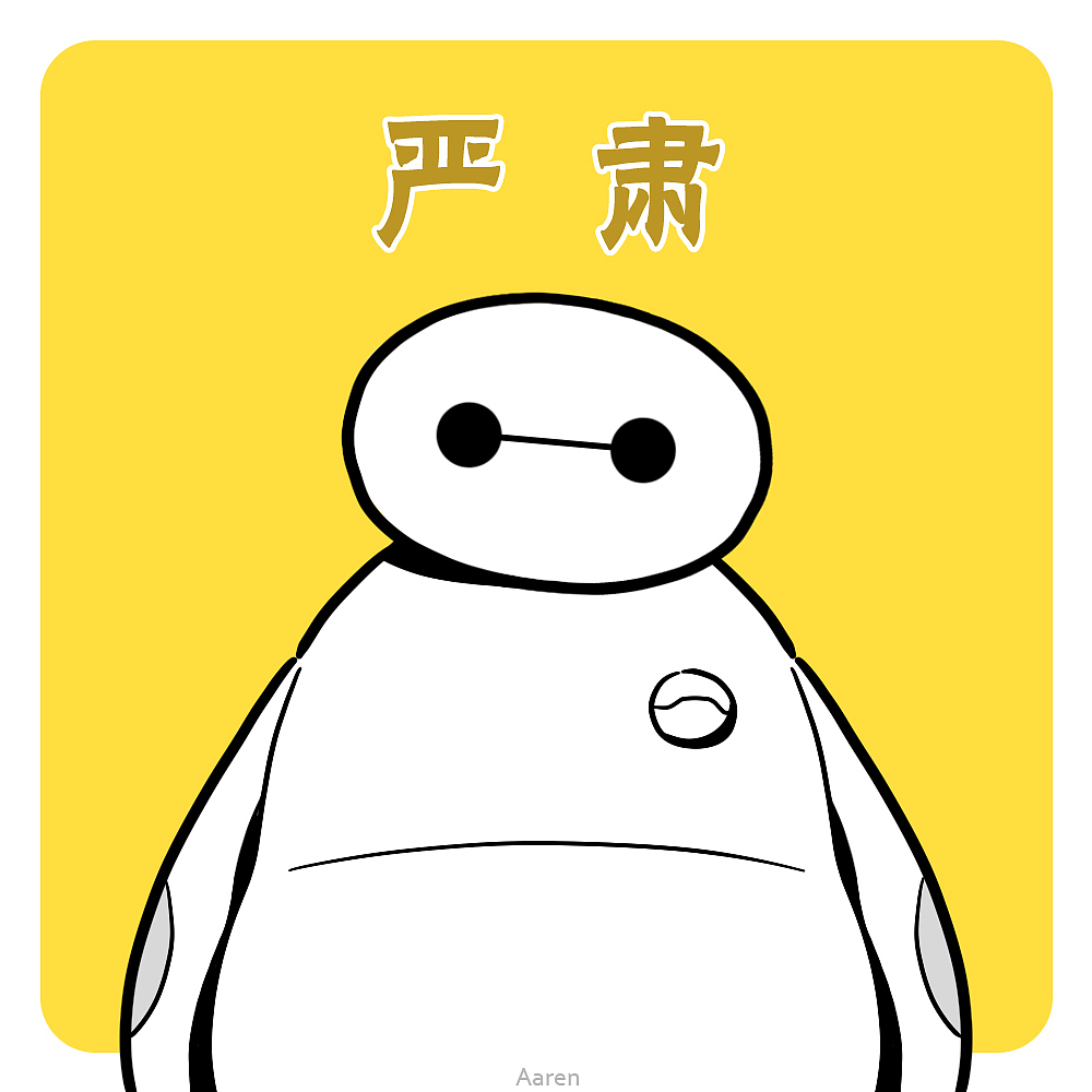 分享几个不同情绪的大白（图ZMjUwOTQ3MjA=） - 新锐潮流插画 - 站酷设计师Aaren原创素材 - 站酷ZCOOL