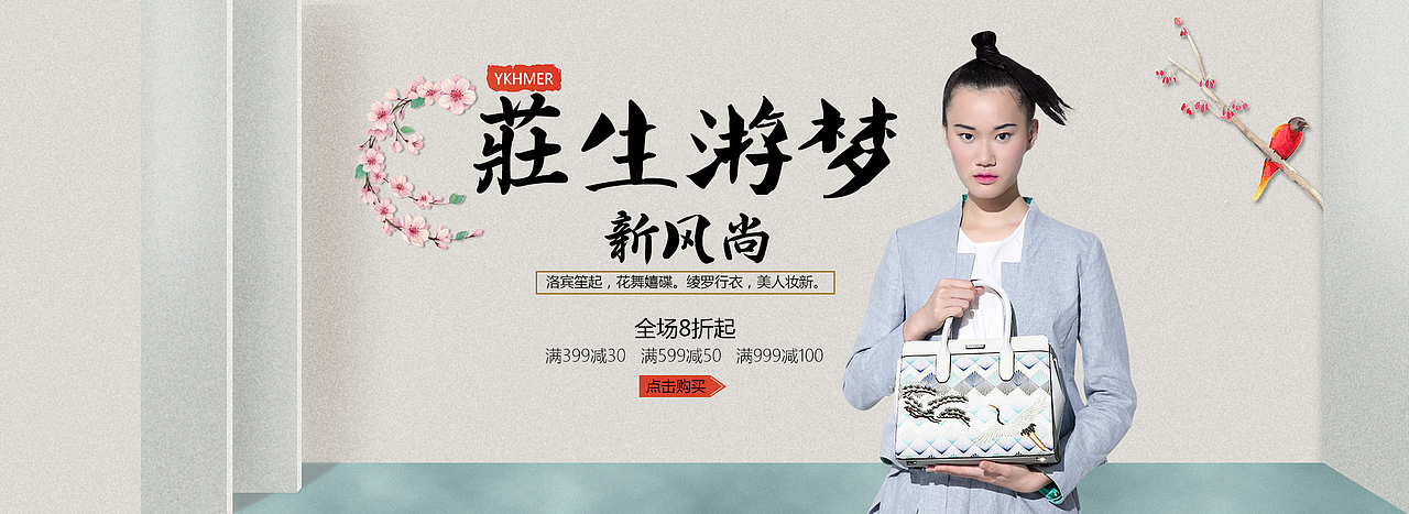 电商淘宝天猫中国风店铺女装海报（图ZMTIwMjg2MjEy） - 电商 - 站酷设计师易橙原创素材 - 站酷ZCOOL