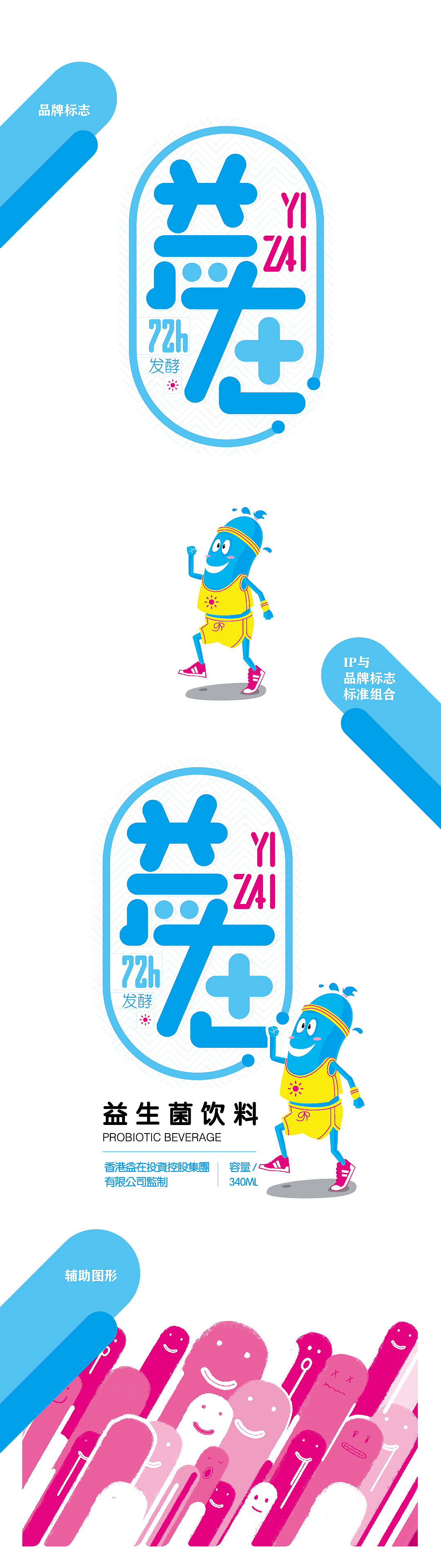 益在益生菌饮料包装
