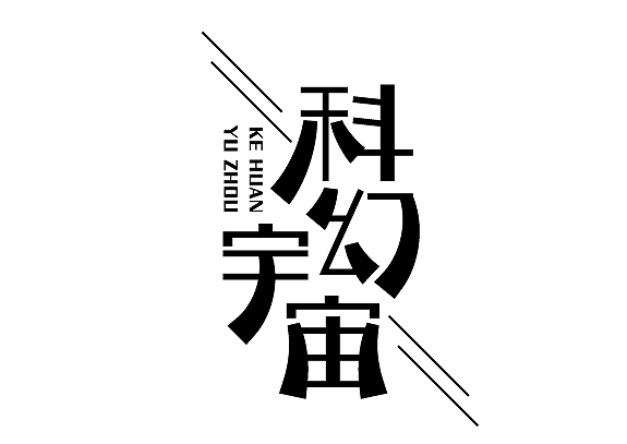 5月字体设计（图ZMjA4MDY5MDM2） - 字体/字形 - 站酷设计师焕焕信品原创素材 - 站酷ZCOOL