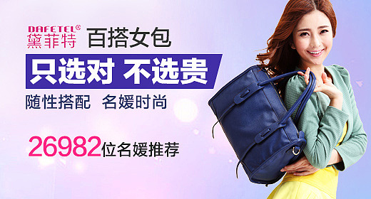 黛菲特 女包 单肩包 钻展 新首焦（图ZMTMxOTQyNDA=） - 宣传物料 - 站酷设计师雨忻原创素材 - 站酷ZCOOL