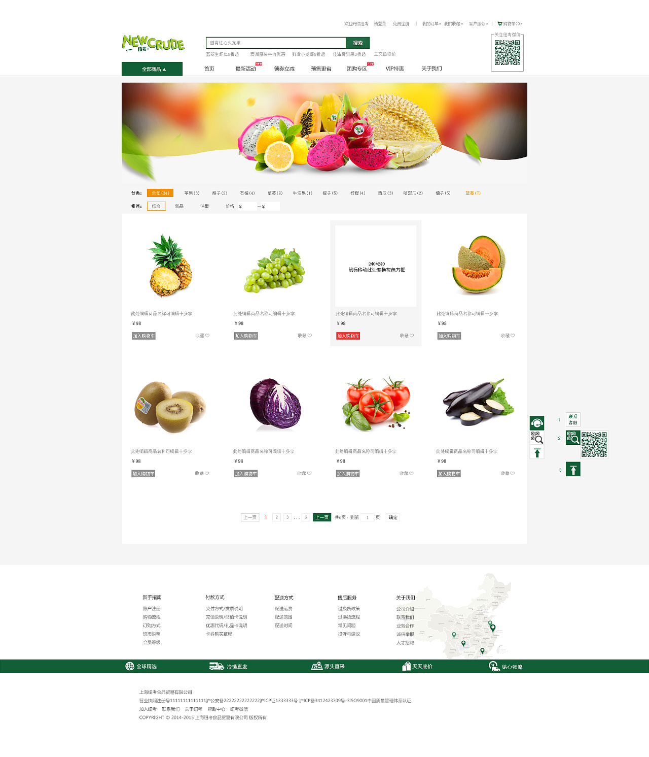 "纽考"生鲜商城网页设计