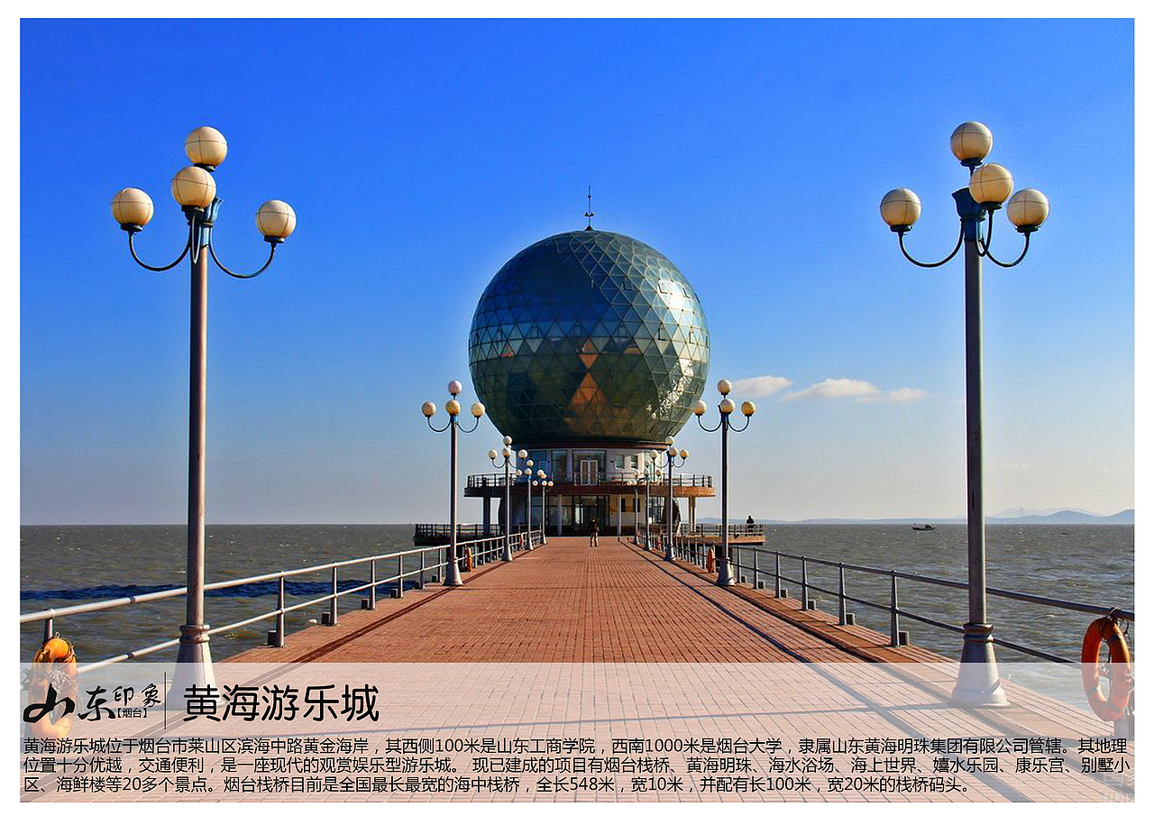 黄海游乐城位于烟台市莱山区滨海中路黄金海岸,其西侧100米是山东工商