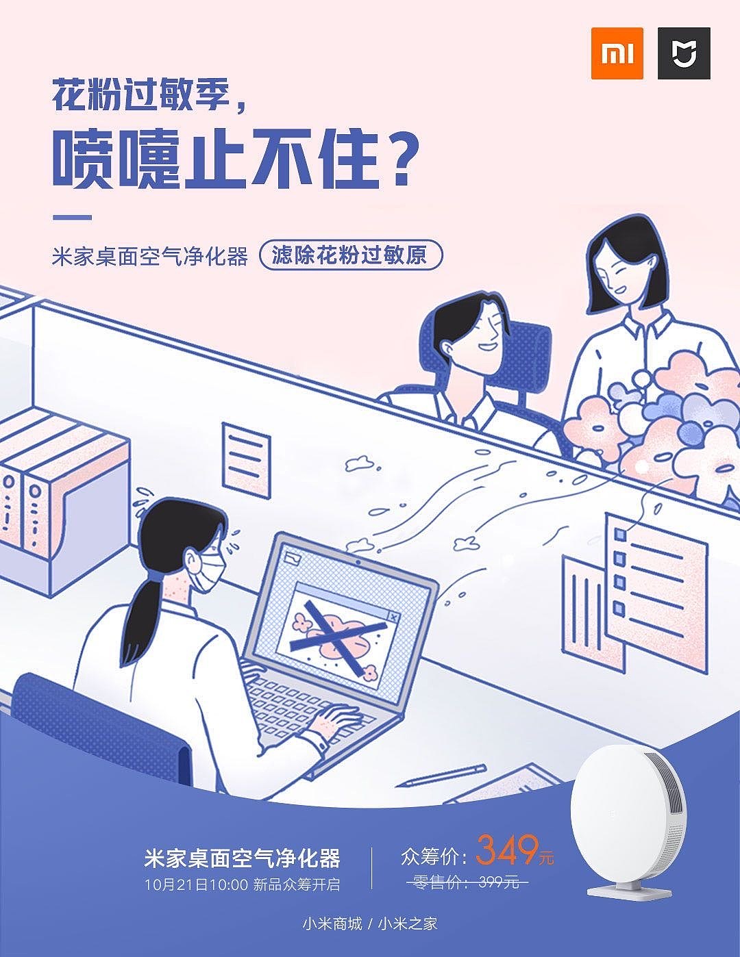 小米米家插画海报（图ZMjI4ODc0Mjg0） - 商业插画 - 站酷设计师空罐儿kg原创素材 - 站酷ZCOOL