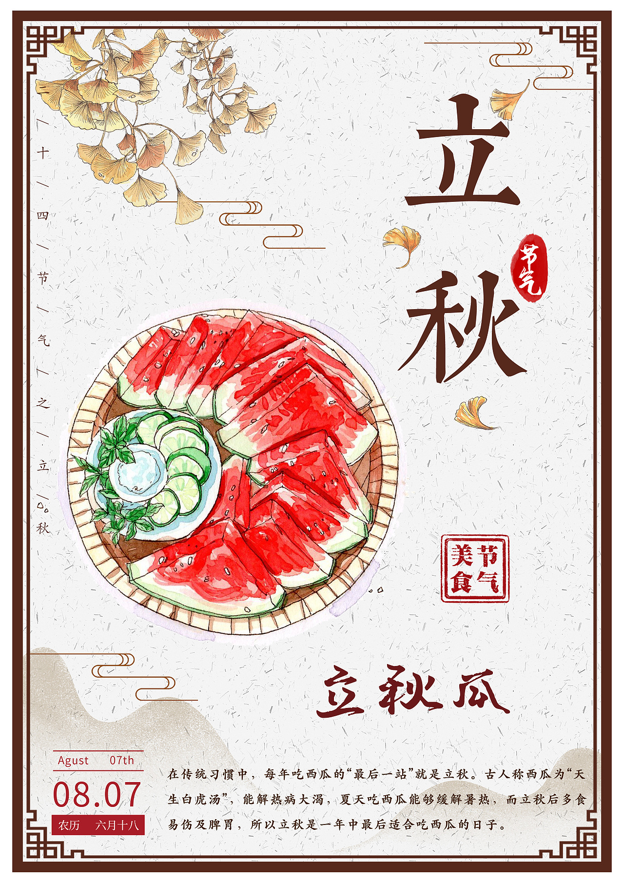 二十四节气饮食文化（图ZMjQwMDE1NjEy） - 海报 - 站酷设计师何可可hkk原创素材 - 站酷ZCOOL