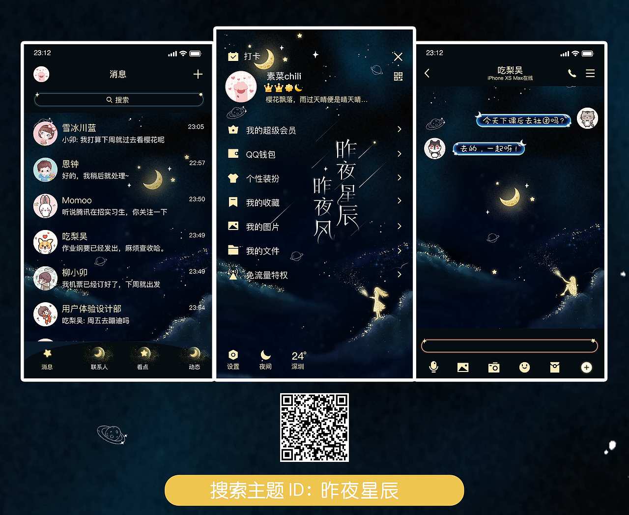 腾讯美化主题（图ZMjY3Mzg2ODQ0） - 其他平面 - 站酷设计师Z紫轩啊原创素材 - 站酷ZCOOL