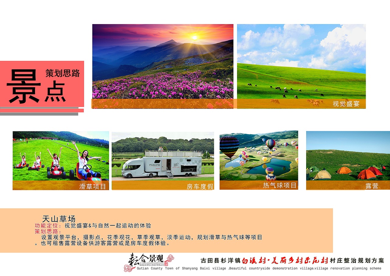 美丽乡村-永泰白溪村景观设计