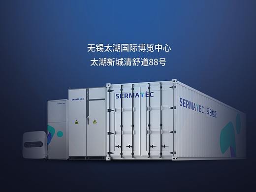 中国国际光储充大会&展览会采日能源倒计时海报