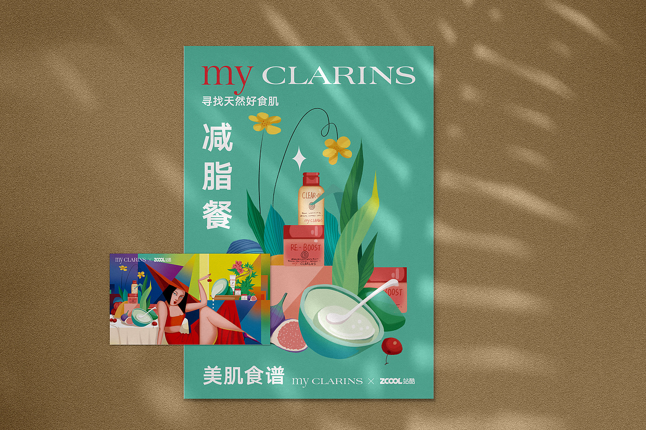 my CLARINS寻找天然好食肌&站酷---新肌（图ZMjk4NTE0NzM2） - 海报 - 站酷设计师大饭团几原创素材 - 站酷ZCOOL