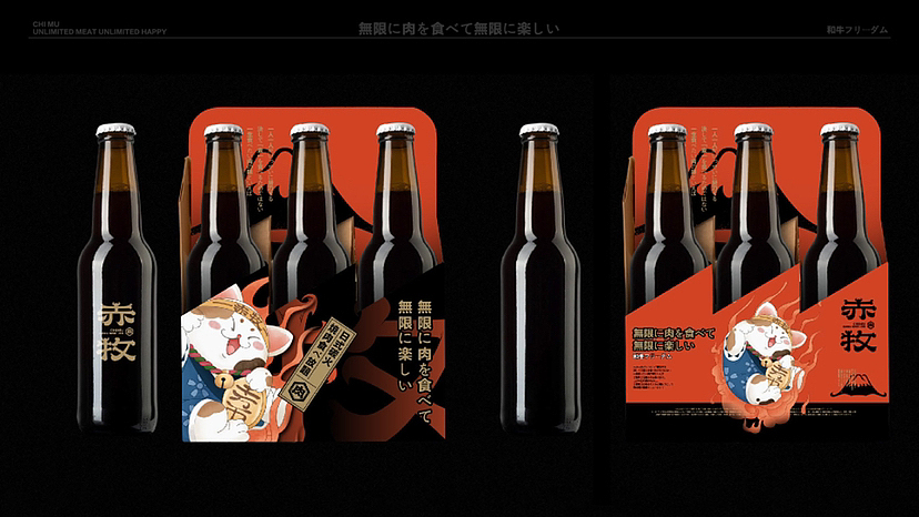 赤牧 日式碳火烤肉放题VI设计