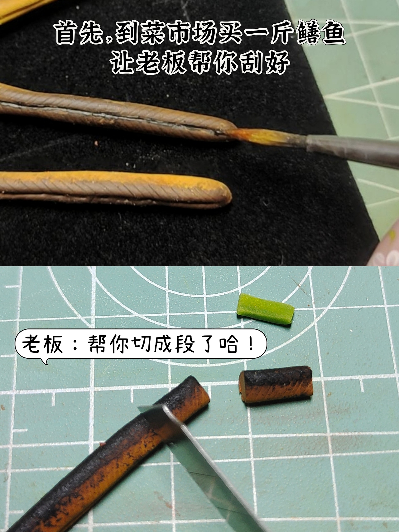 粘土食玩|大蒜烧鳝鱼（图ZMzczNTUyMDky） - 手办/模玩 - 站酷设计师糖锅Kui粘土食堂原创素材 - 站酷ZCOOL