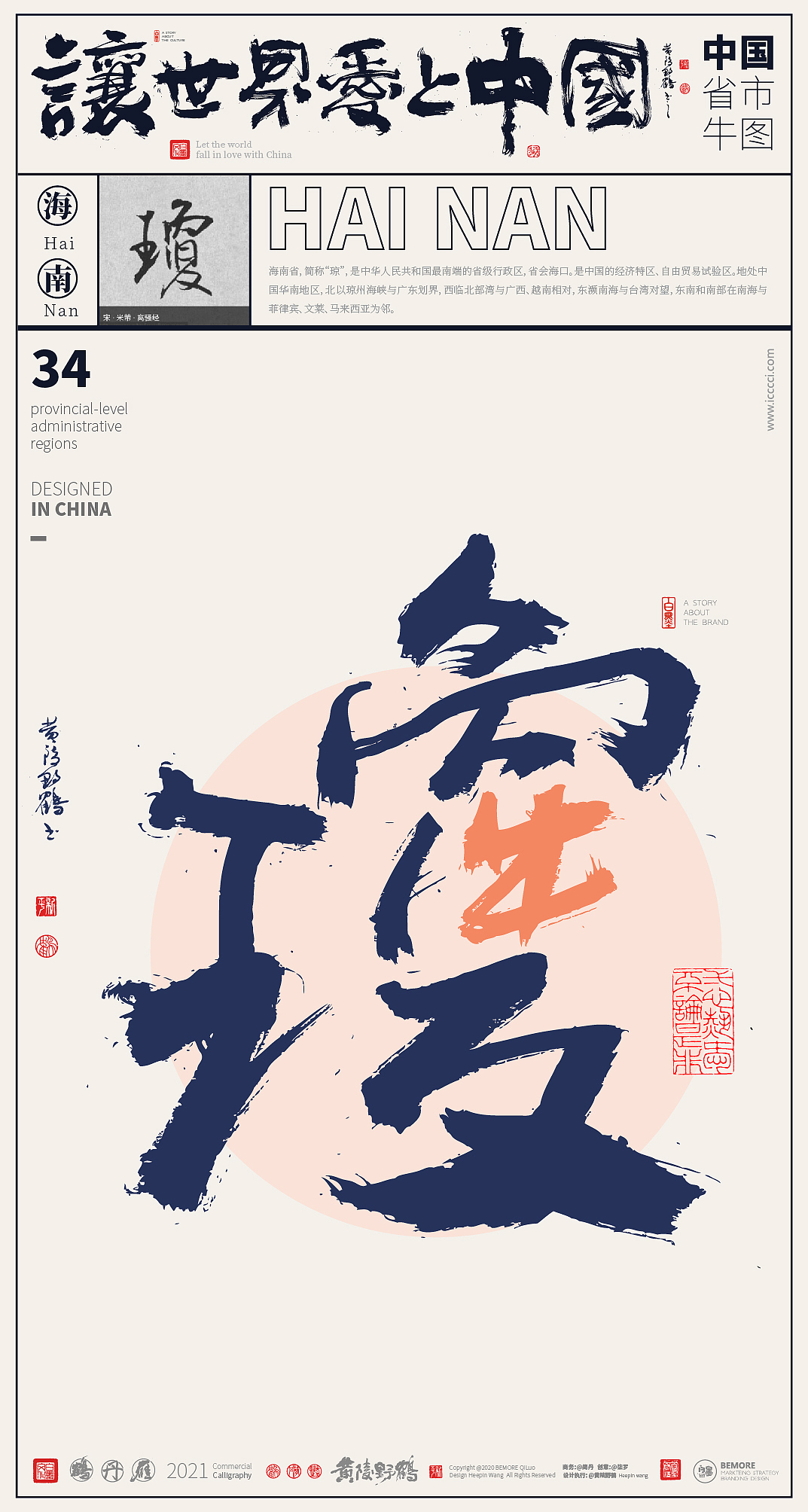 {白墨研字} 来了,来了!34省市中国牛全家福来了!(图ZMjQ0MTg5MzA4) - 字体/字形 - 站酷设计师黄陵野鹤原创素材 - 站酷ZCOOL