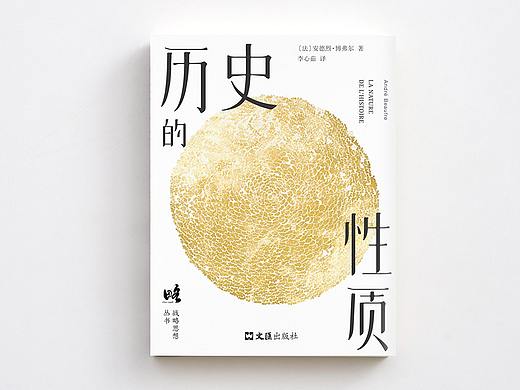 歷史的性質