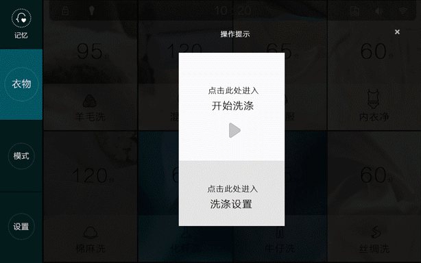 智能洗衣机界面设计