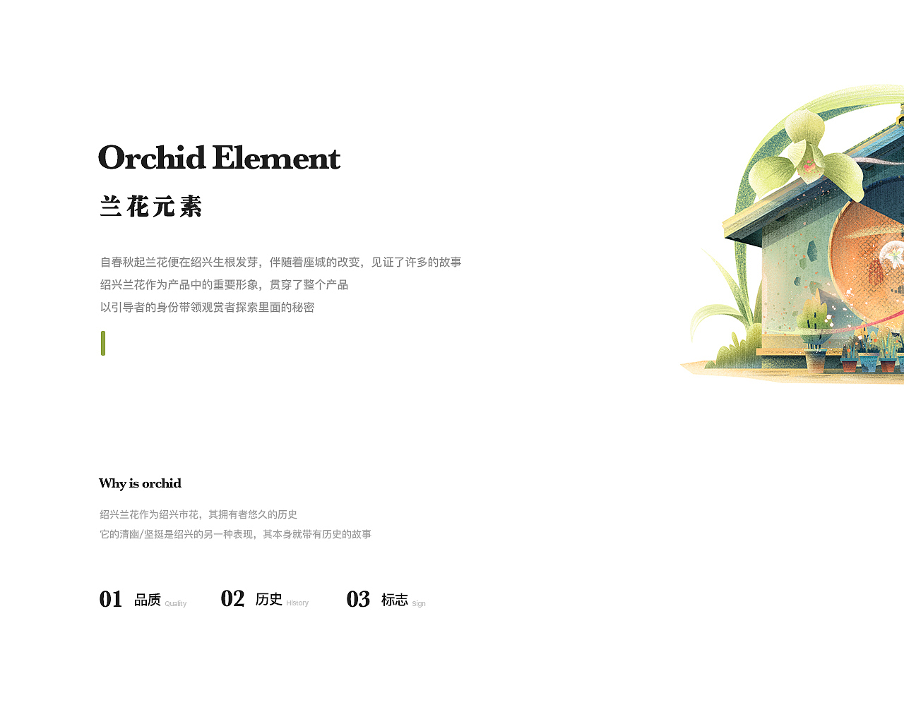 绍兴的屋-Orchid 概念设计（图ZMTY1MTQzMjY4） - 其他UI - 站酷设计师戚了个戚原创素材 - 站酷ZCOOL