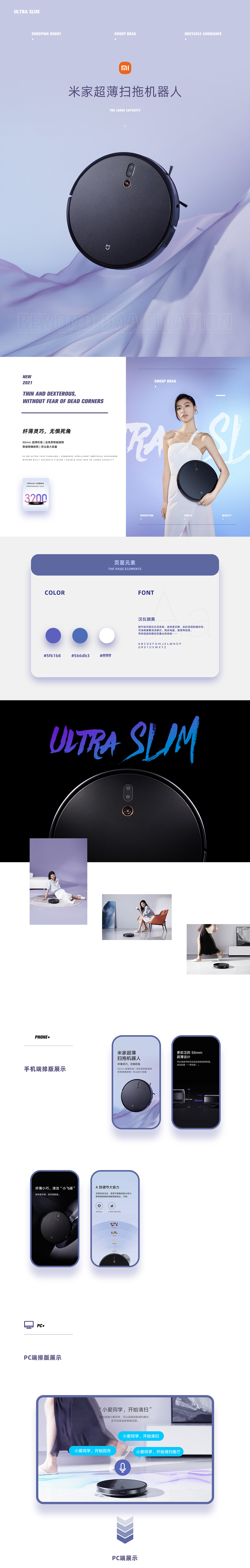 小米｜無線吸塵器｜超薄掃拖，智能清潔開啟生活新體驗(yàn)（圖ZMjU4MjI1Mzky） - 電商 - 站酷設(shè)計師鳴楊913原創(chuàng)素材 - 站酷ZCOOL