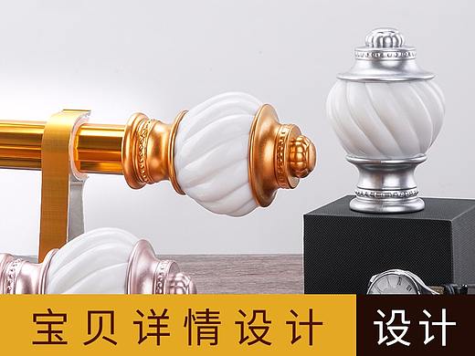 窗帘杆详情设计 淘宝详情首页设计制作 