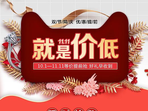 国庆海报图（个人主页-ZMzAzNjE2OTI=） - 电商 - 站酷设计师feifeiyou原创素材 - 站酷ZCOOL