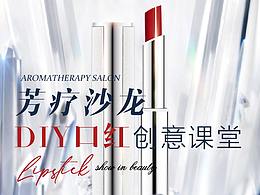 DIY口紅沙龍會