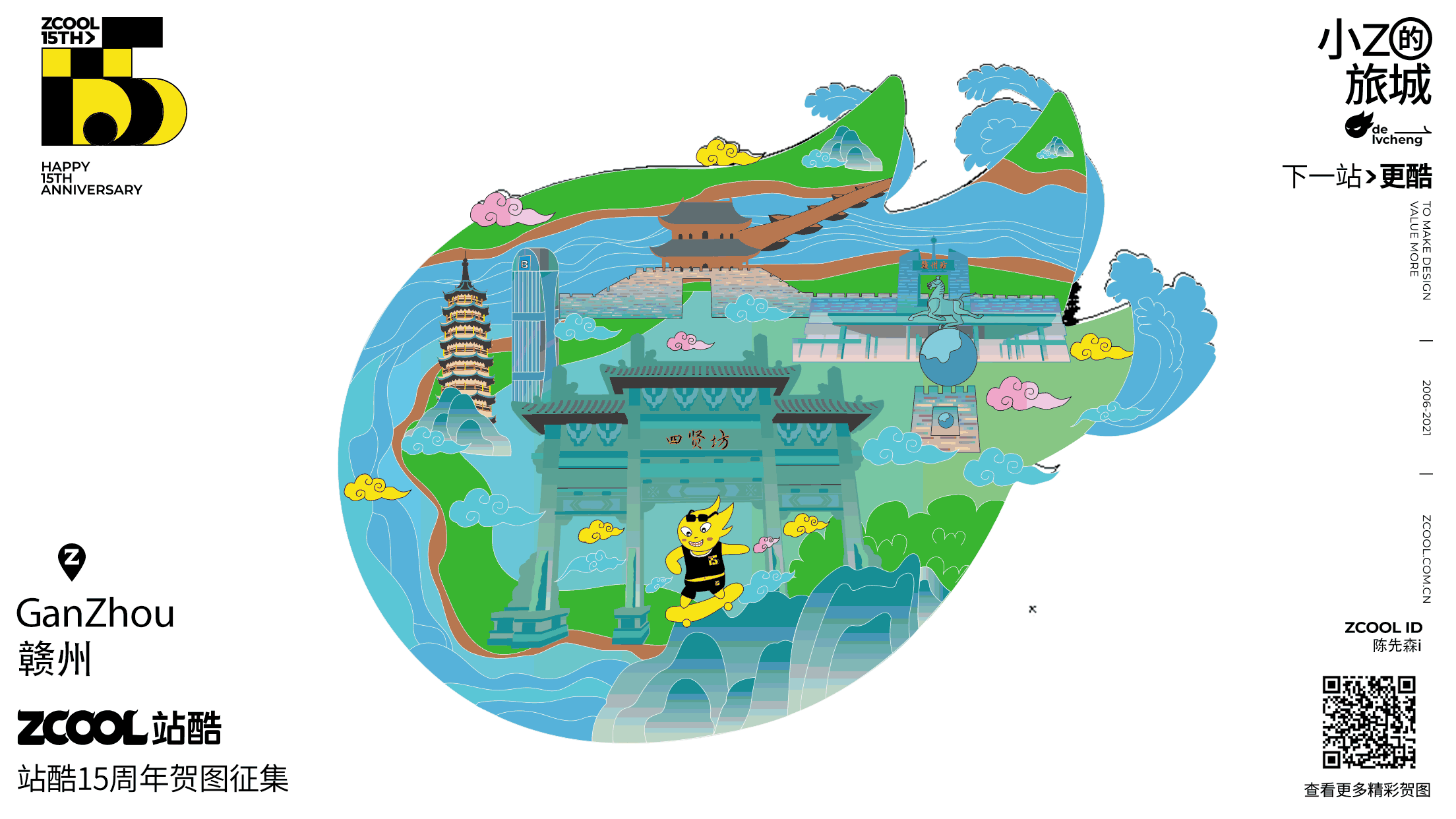 小Z的旅行（赣州站）（图ZMjU3MDYxNTk2） - 创作习作 - 站酷设计师陈先森i原创素材 - 站酷ZCOOL