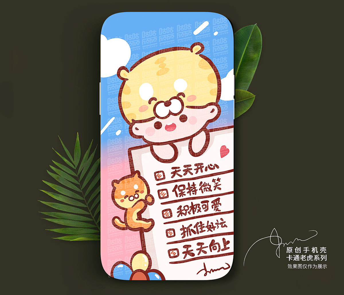 虎年新款原创手机壳插画《心情日记系列》（图ZMjc4NzE2MDU2） - 商业插画 - 站酷设计师咕咕顾顾原创素材 - 站酷ZCOOL