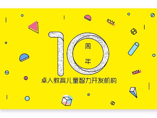 日常练习 特殊艺术字体 版式 