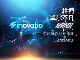 展会/年会平面设计