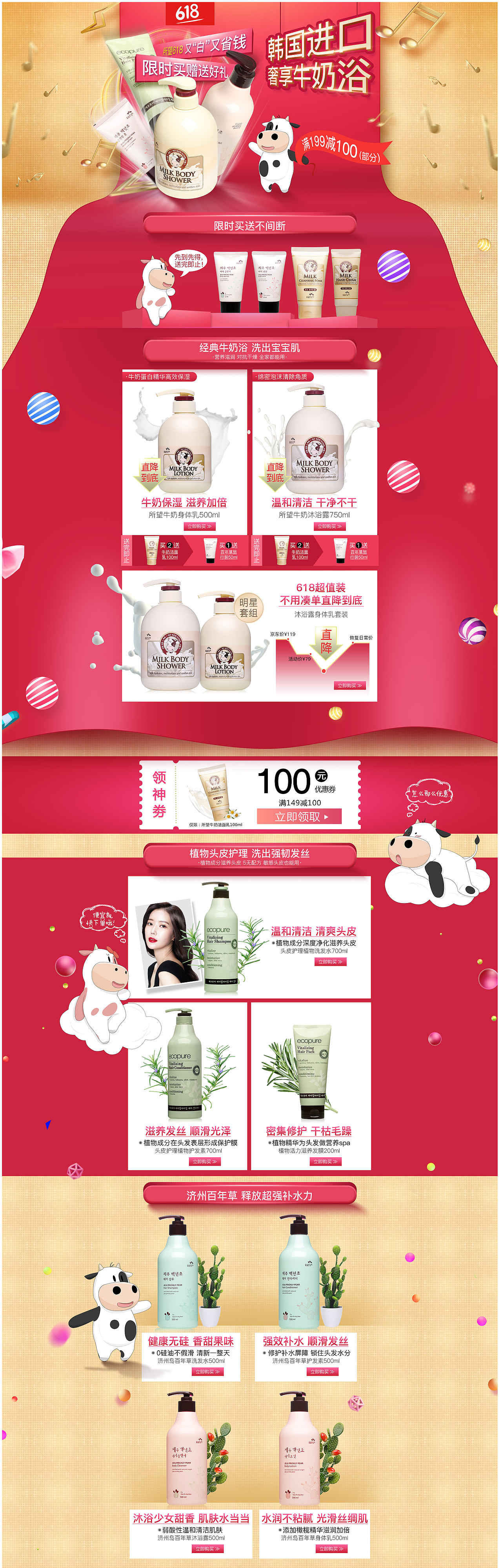 洗护-京东618预热页面
