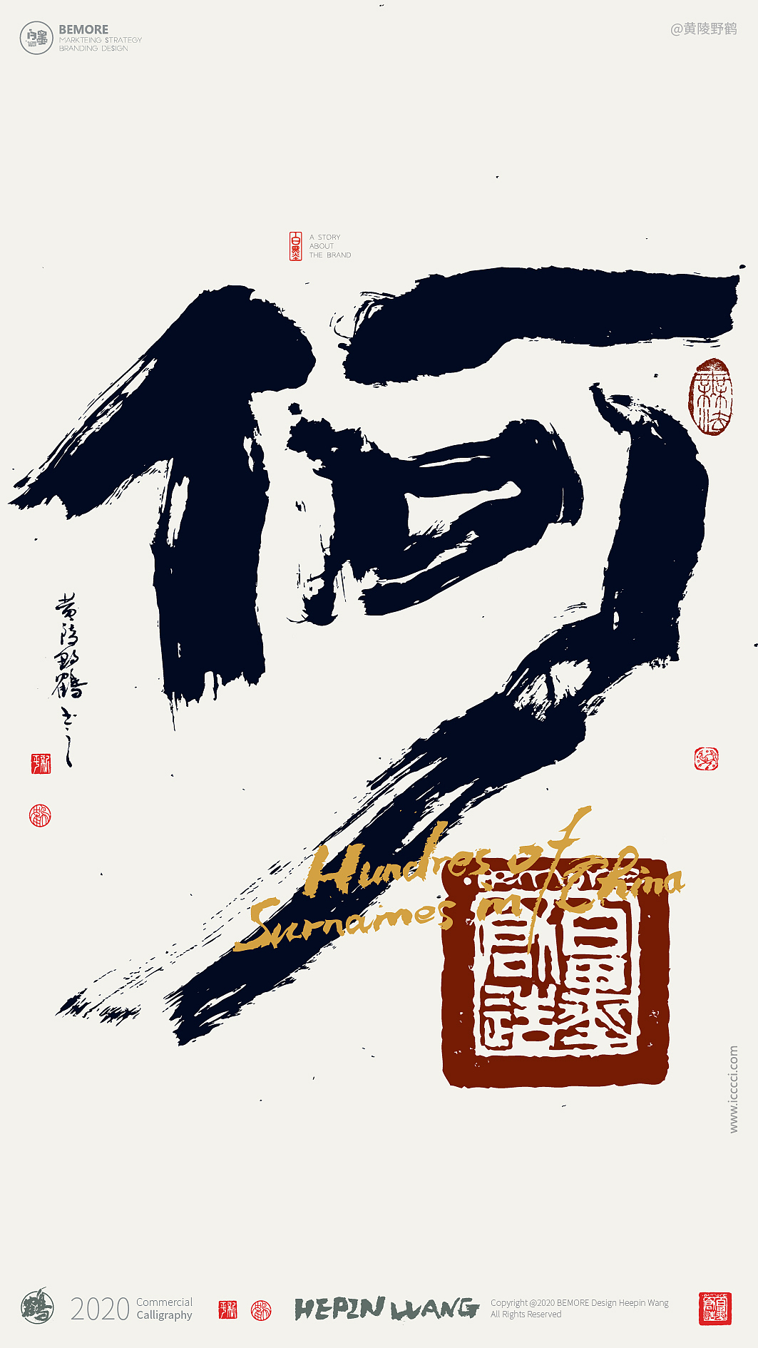 {白墨研字} 黄陵野鹤书法应用之百家姓系列一(图ZMTk4NjE3MDg0) - 字体/字形 - 站酷设计师黄陵野鹤原创素材 - 站酷ZCOOL