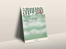 二十四节气——清明节海报