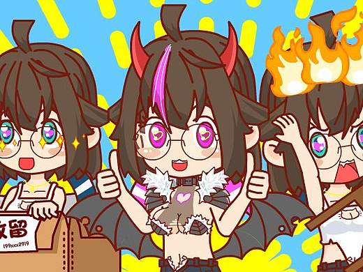 妖不闲的日常 (常用表情包)