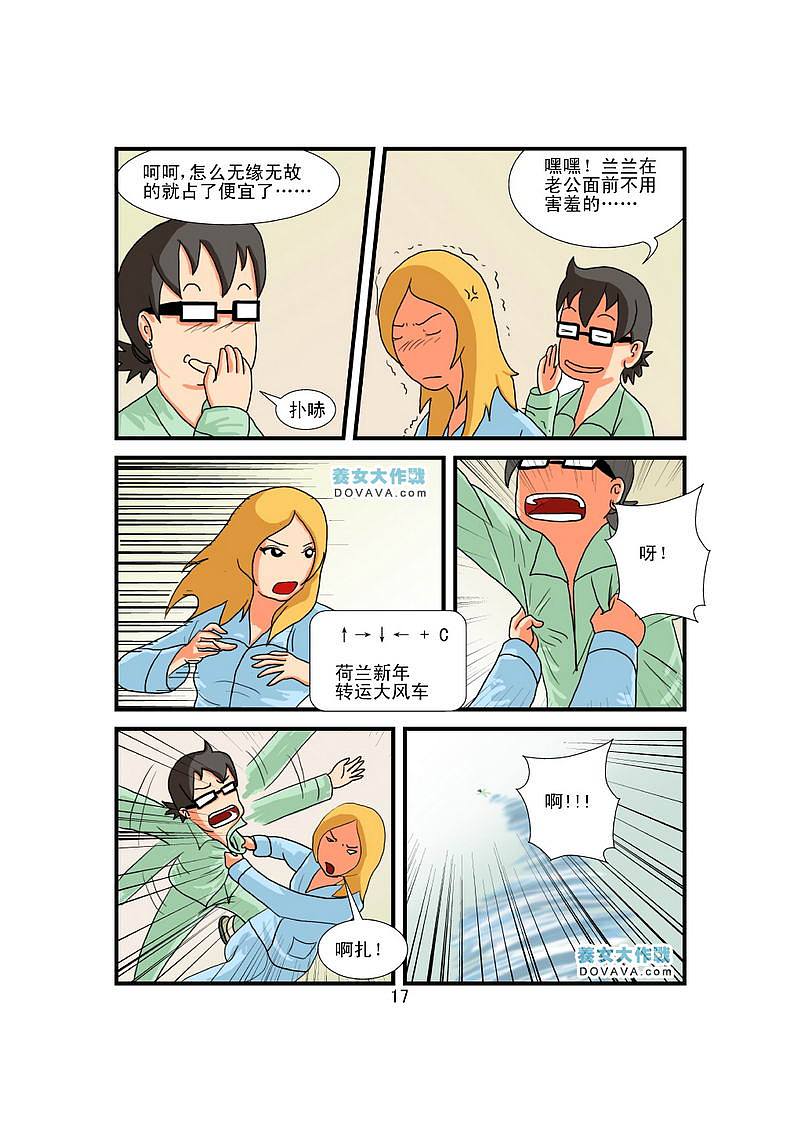 《养女大作战诞生篇》第八话 