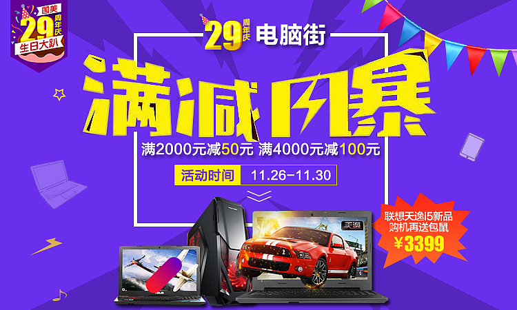 电脑首焦广告图（图ZNDE4MTE1MDA=） - 运营设计 - 站酷设计师静世界原创素材 - 站酷ZCOOL