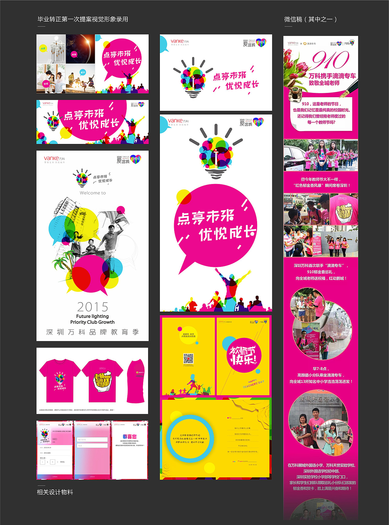 點亮未來 優(yōu)悅成長（圖ZNTAzMDcyMjA=） - 其他平面 - 站酷設(shè)計師晉原珺原創(chuàng)素材 - 站酷ZCOOL