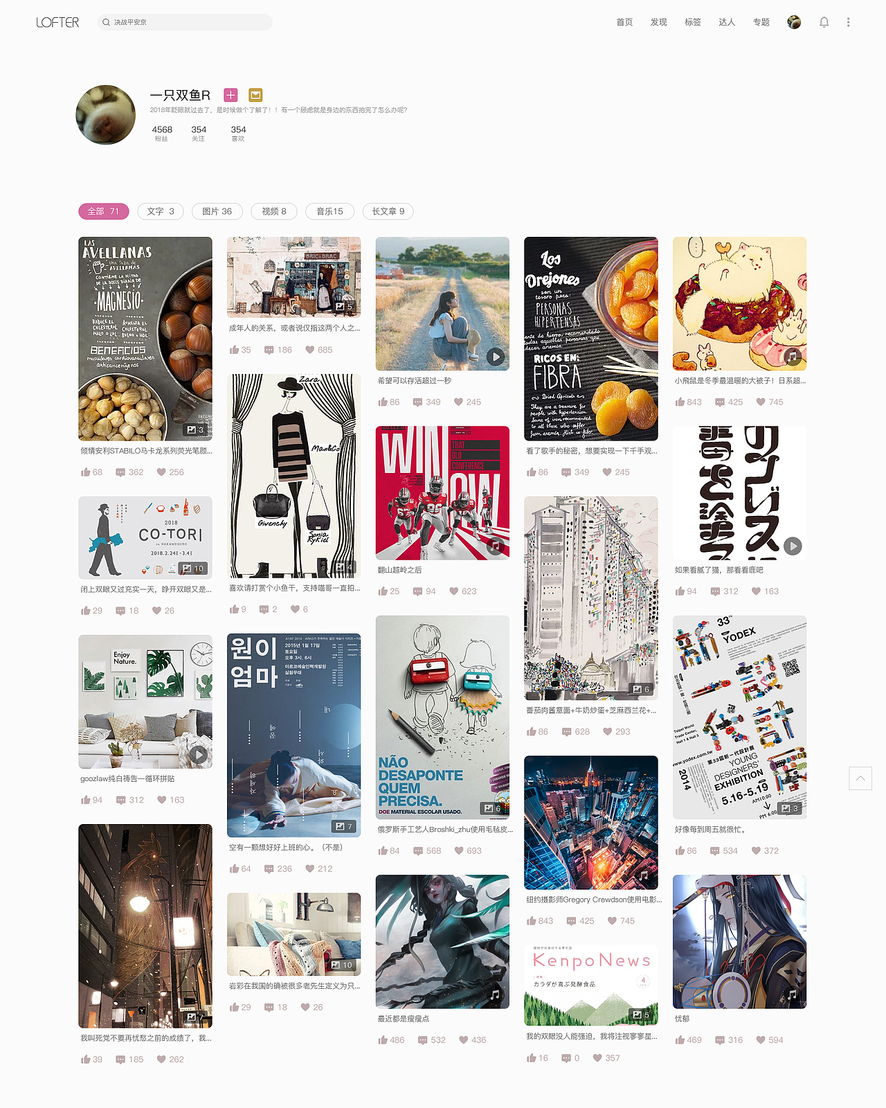 LOFTER网页端重设计