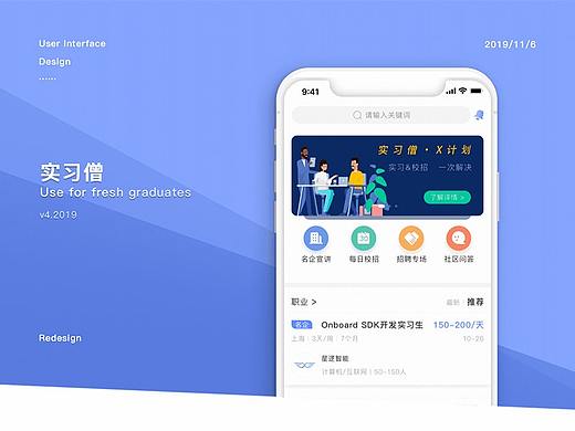 实习僧